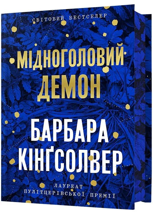 Мідноголовий Демон. Limited Edition