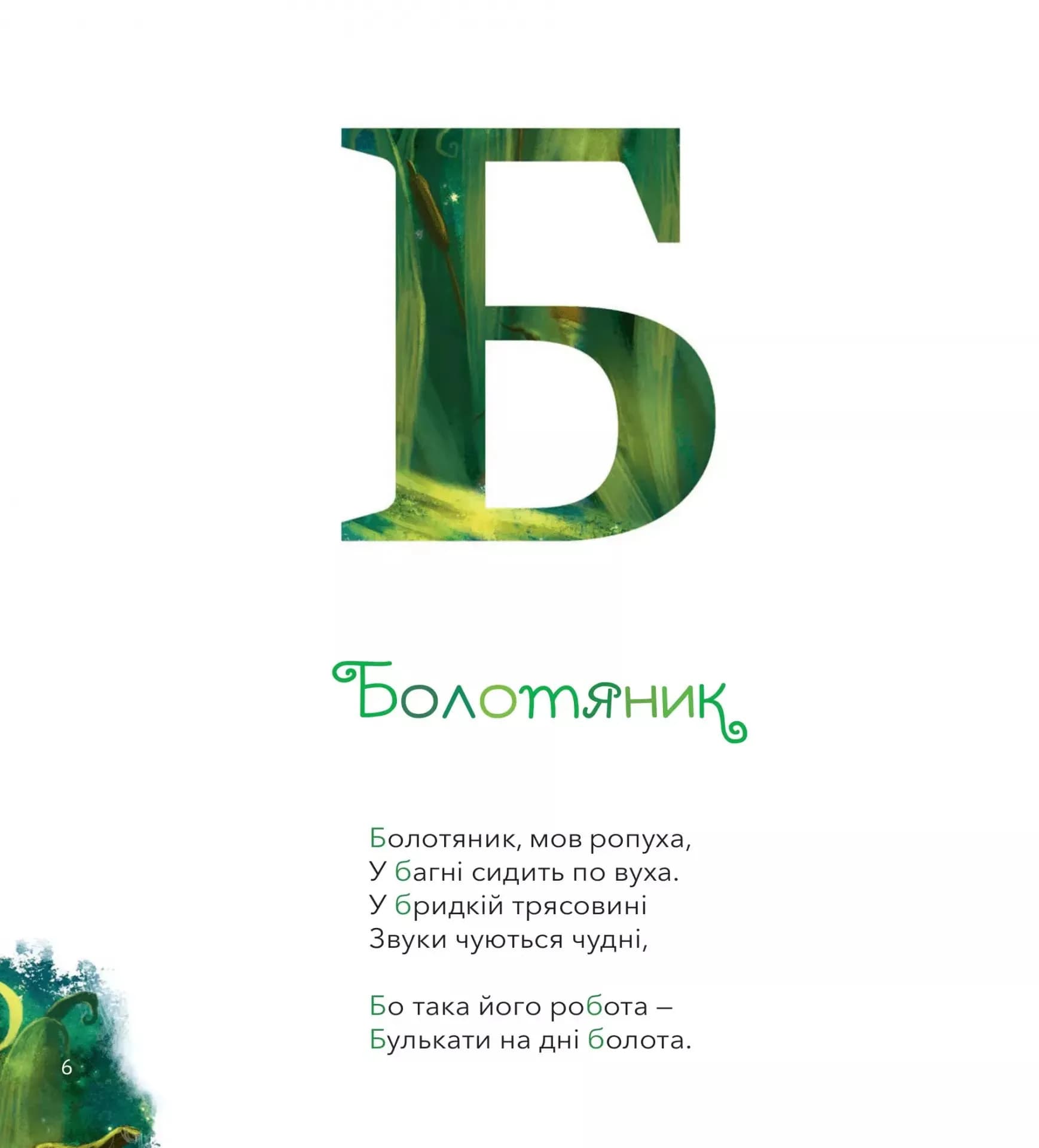Міфічна абетка — мініатюра 4