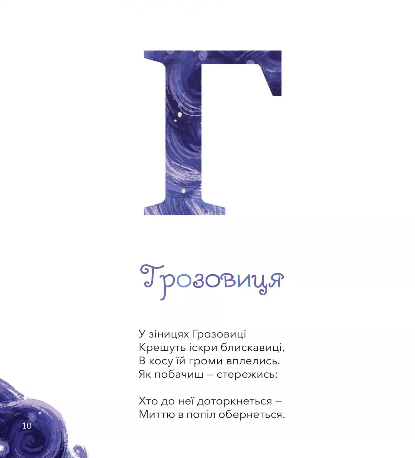 Міфічна абетка — мініатюра 8
