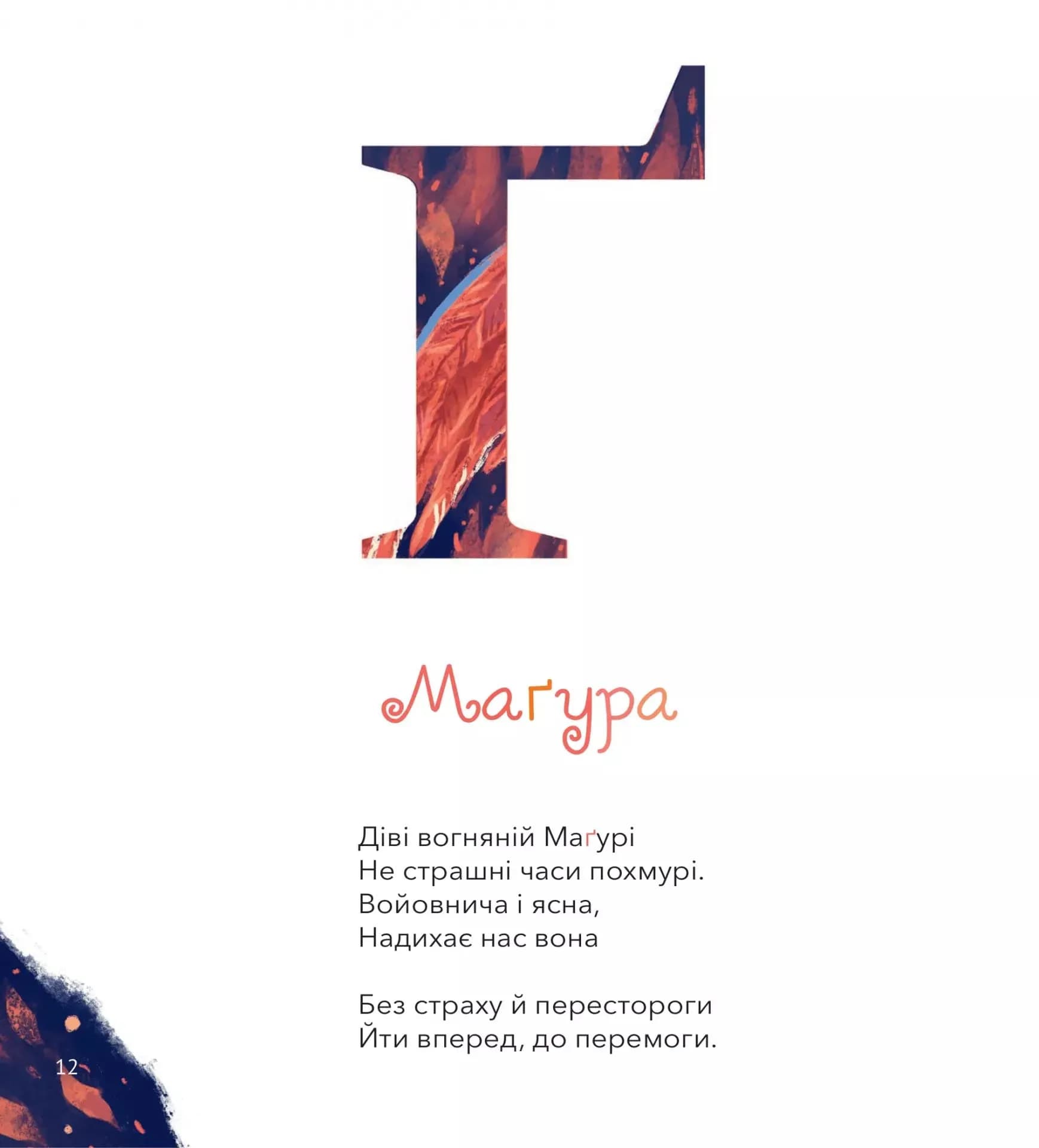 Міфічна абетка — мініатюра 10