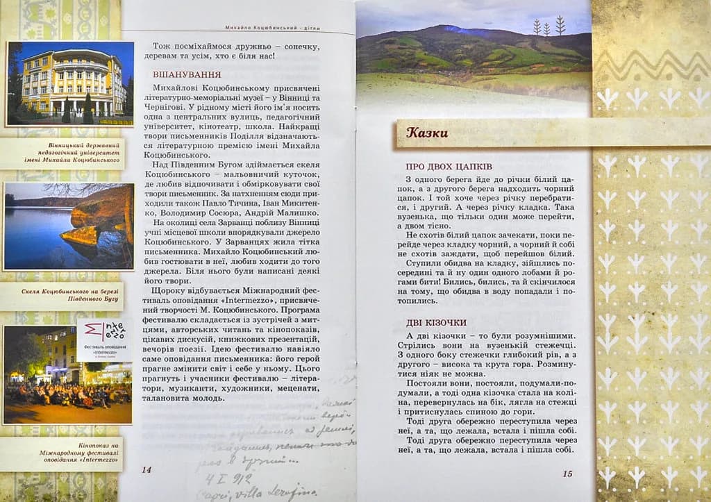 Михайло Коцюбинський - дітям — мініатюра 2