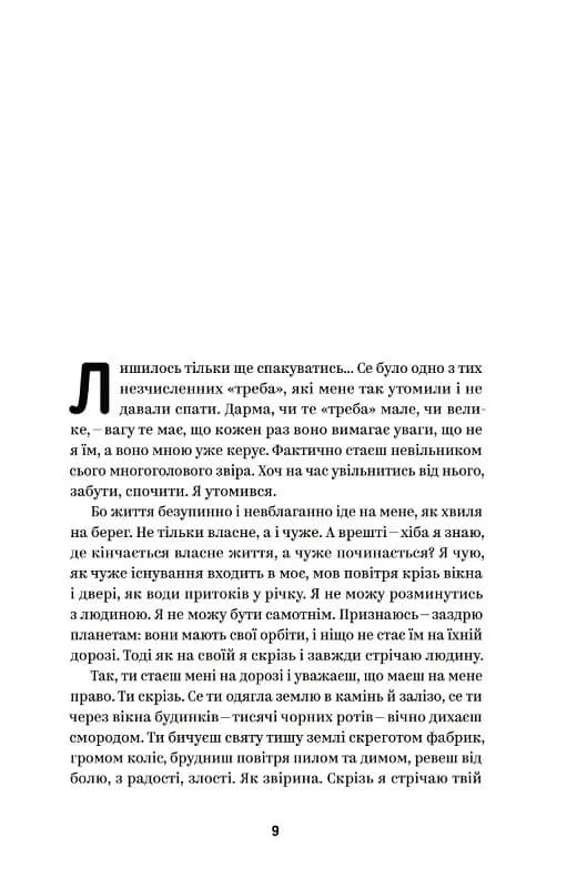 Михайло Коцюбинський. Вибрані твори — мініатюра 3