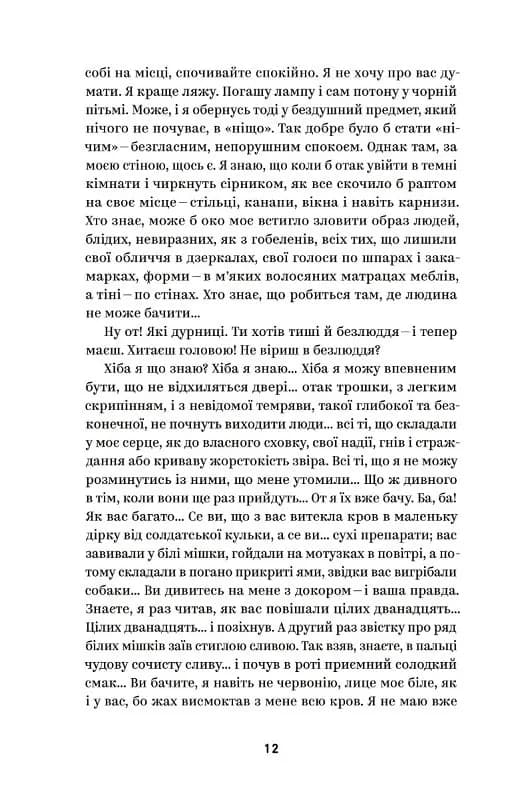 Михайло Коцюбинський. Вибрані твори — мініатюра 5