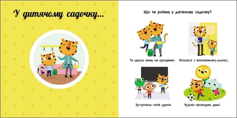 Мій день. Навчальне колесо — мініатюра 2