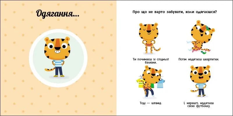 Мій день. Навчальне колесо — мініатюра 3
