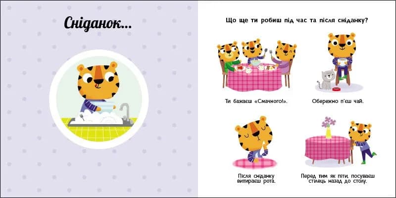 Мій день. Навчальне колесо — мініатюра 4