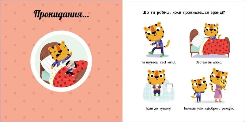 Мій день. Навчальне колесо — мініатюра 5