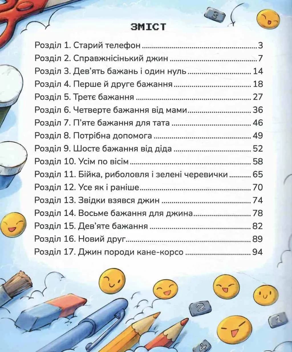 Мій джин у телефоні — мініатюра 2