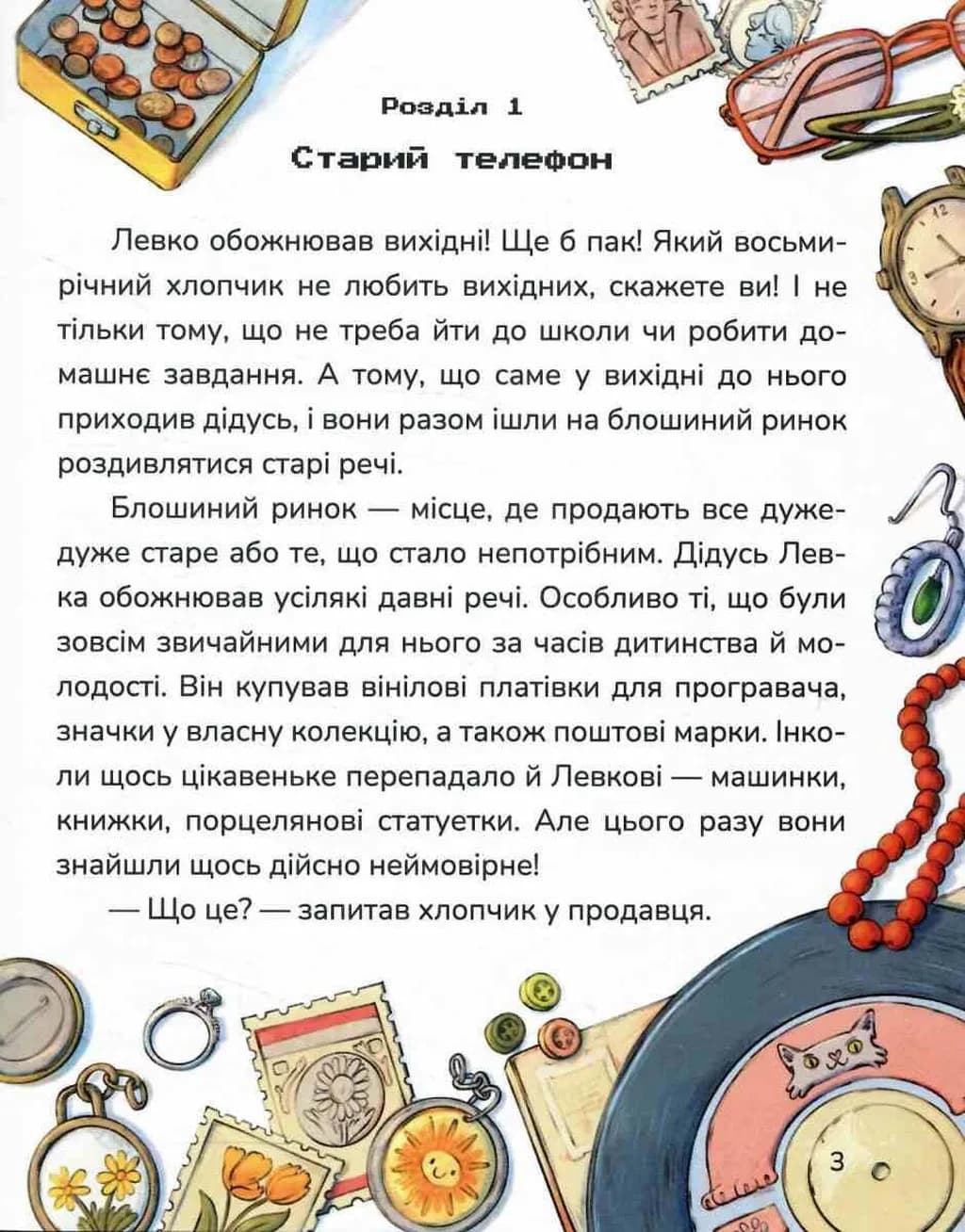 Мій джин у телефоні — мініатюра 3