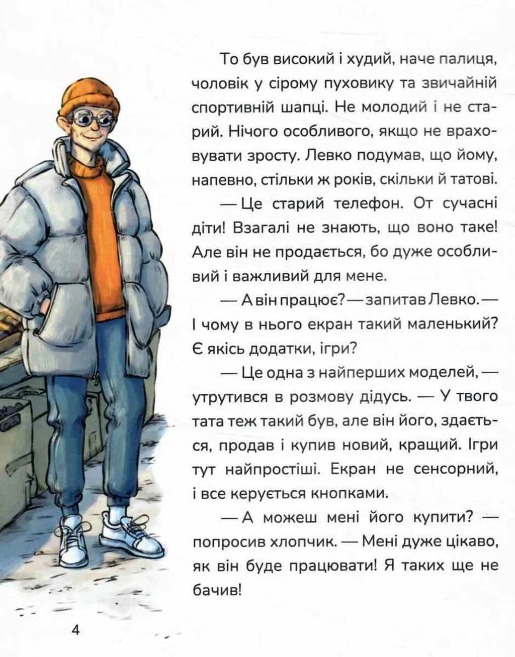 Мій джин у телефоні — мініатюра 4