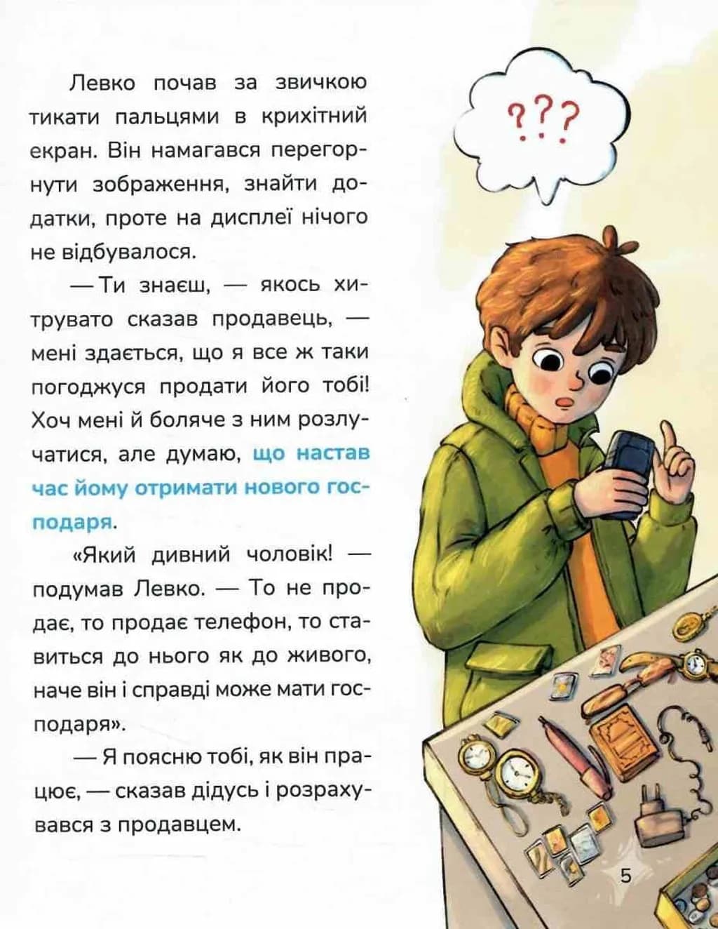 Мій джин у телефоні — мініатюра 5