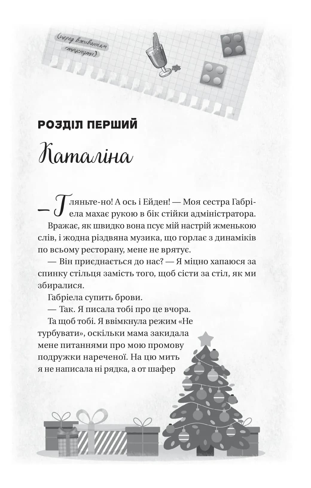 Мій грудневий коханий — мініатюра 3