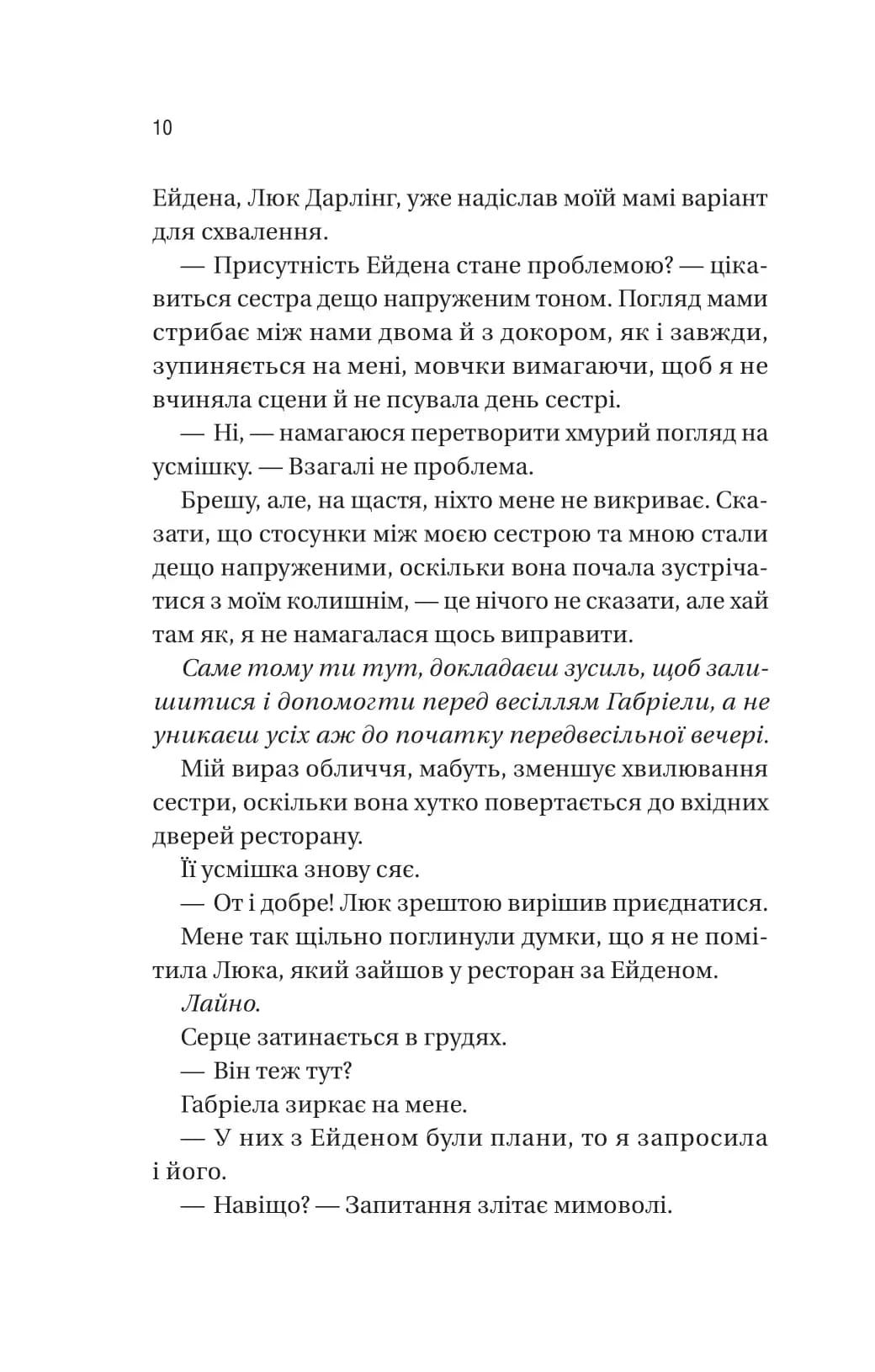 Мій грудневий коханий — мініатюра 4