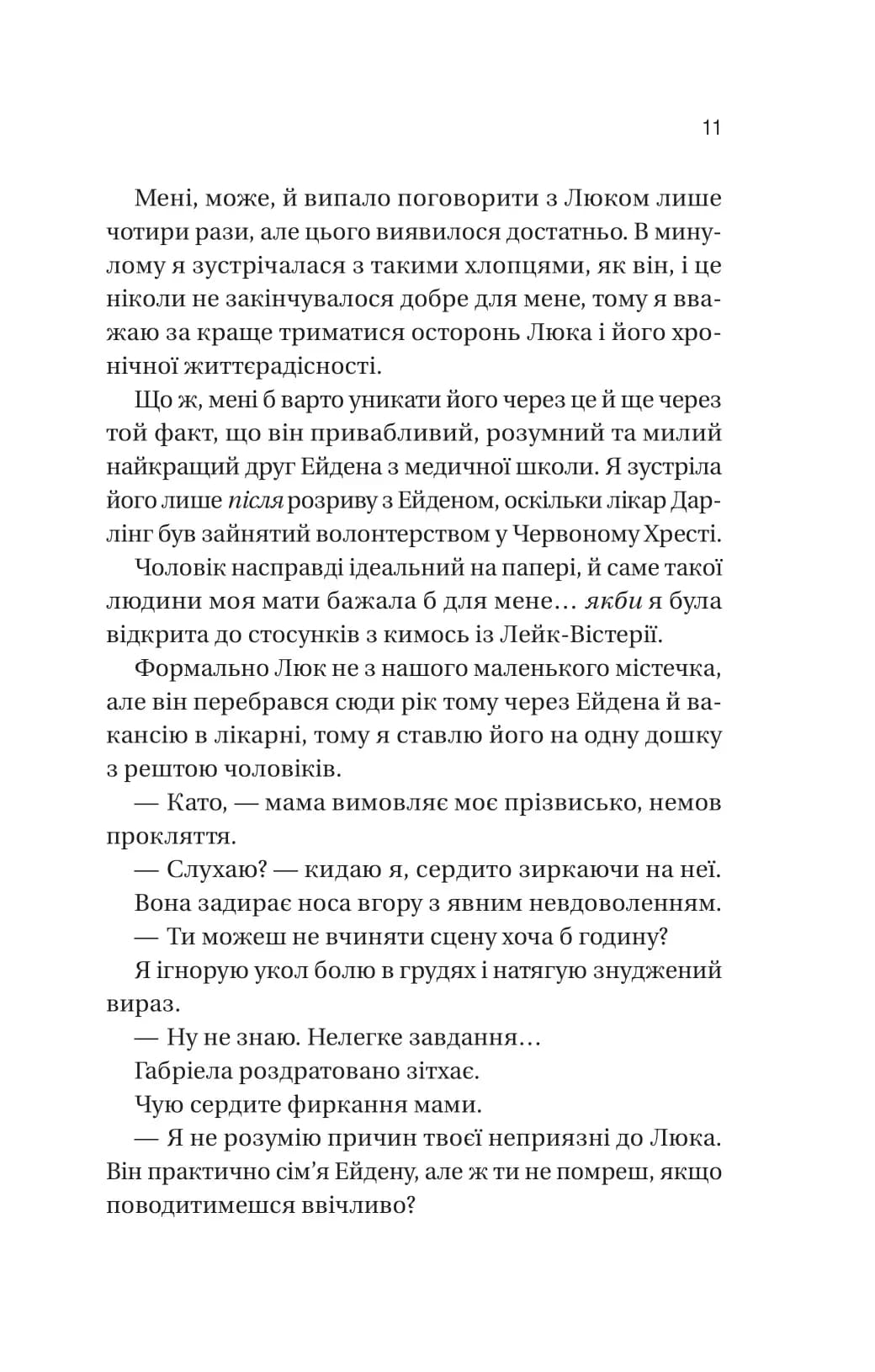 Мій грудневий коханий — мініатюра 5