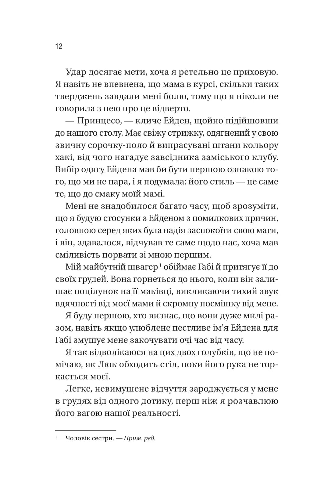 Мій грудневий коханий — мініатюра 6