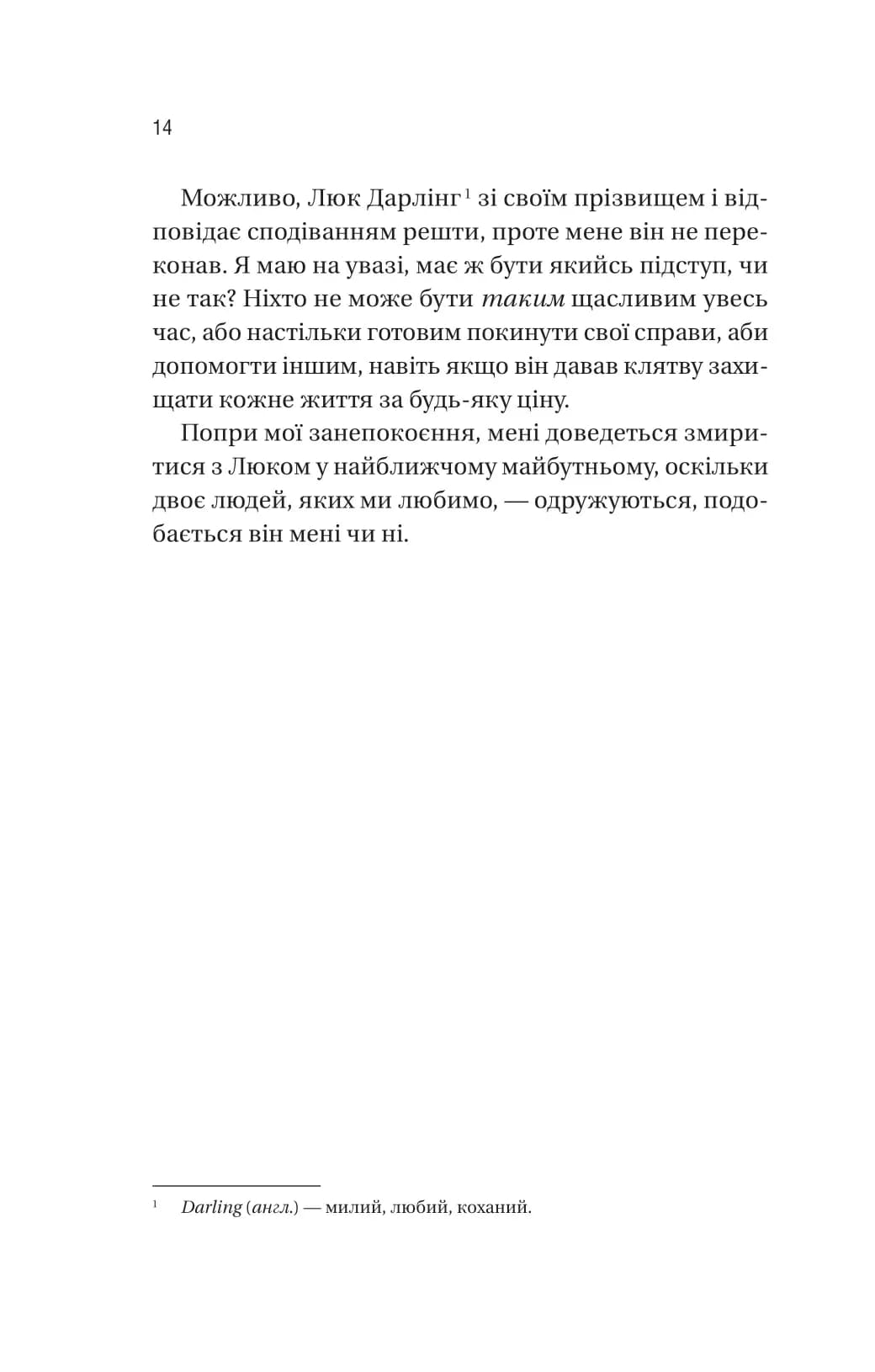 Мій грудневий коханий — мініатюра 8