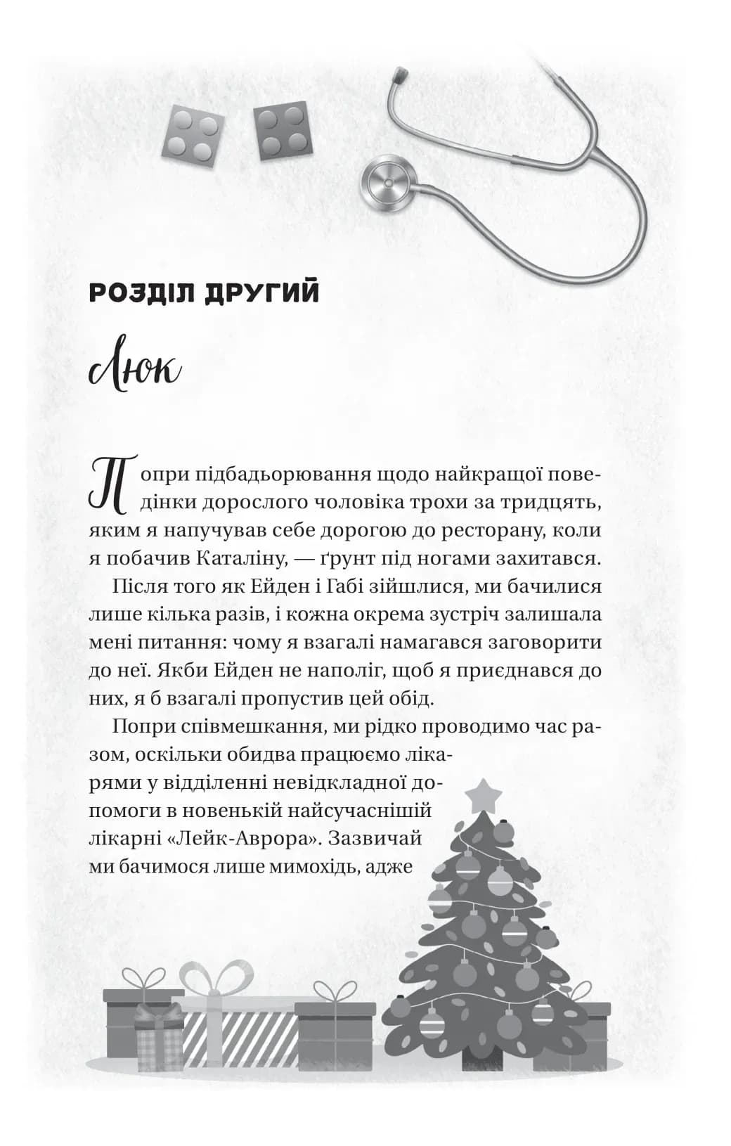 Мій грудневий коханий — мініатюра 9