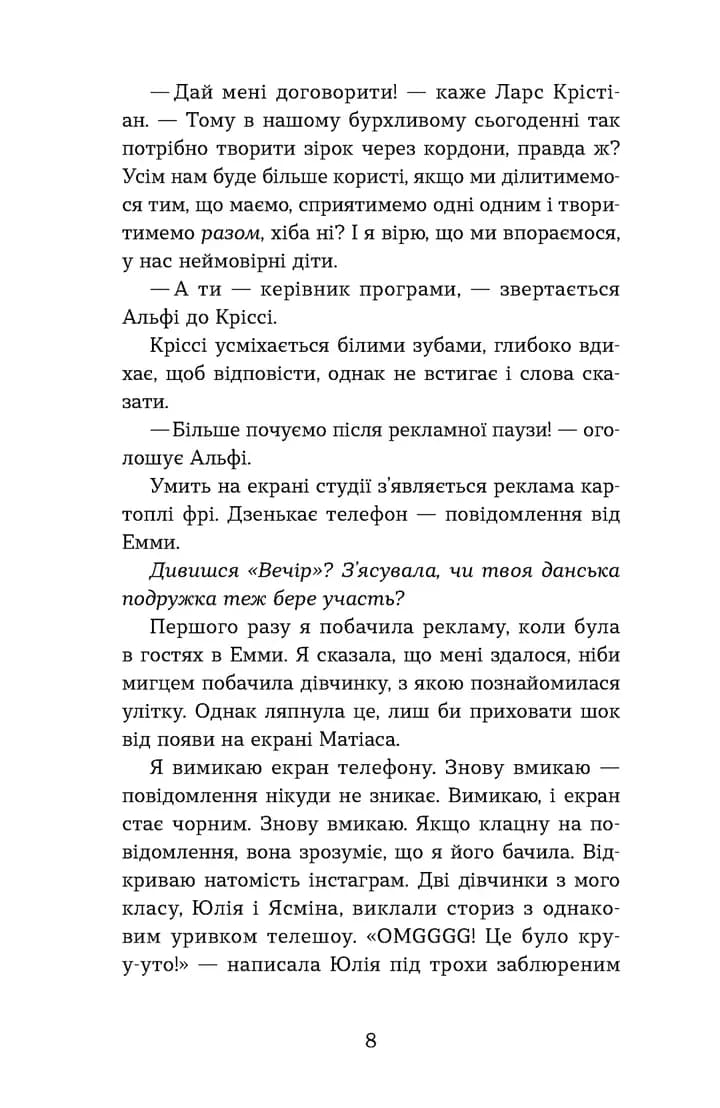 Мій коханий — знаменитість. Книга 2 — мініатюра 2