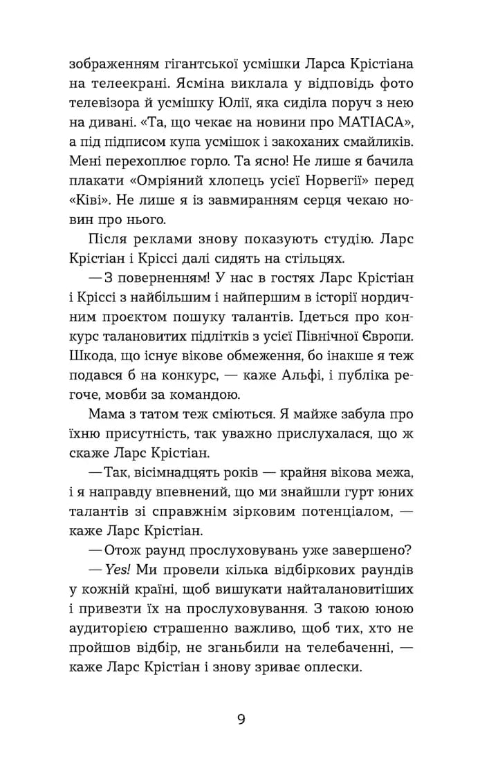 Мій коханий — знаменитість. Книга 2 — мініатюра 3