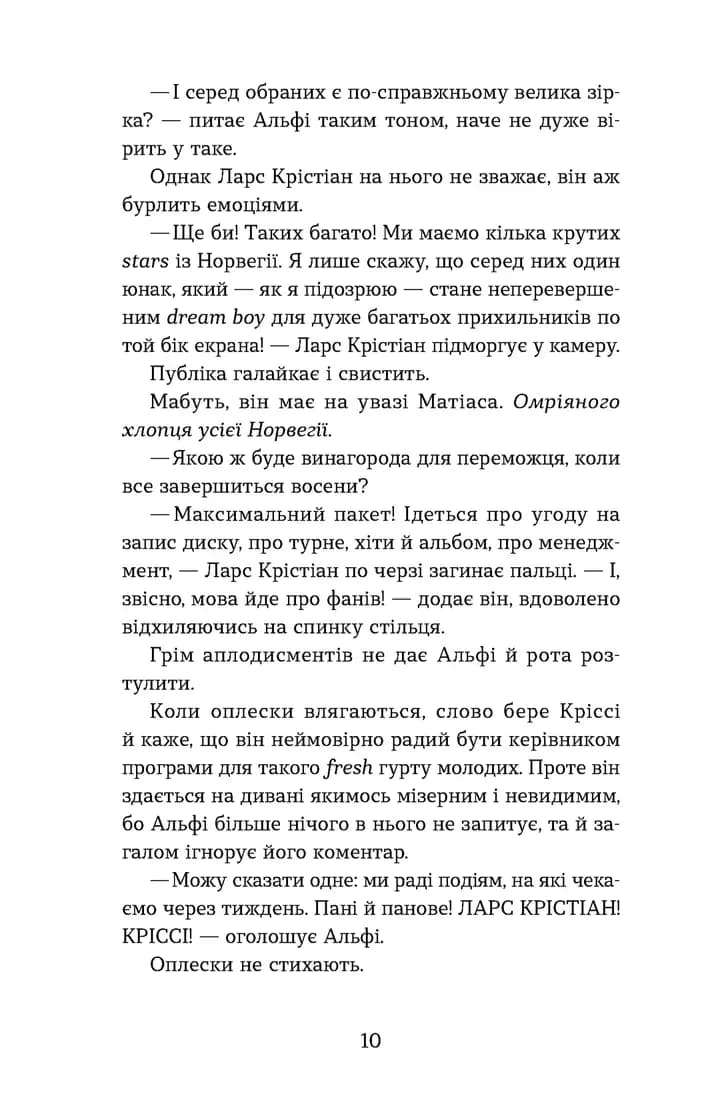 Мій коханий — знаменитість. Книга 2 — мініатюра 4