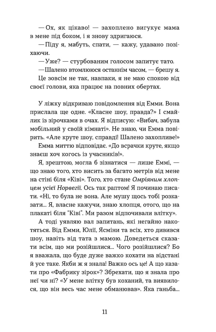 Мій коханий — знаменитість. Книга 2 — мініатюра 5
