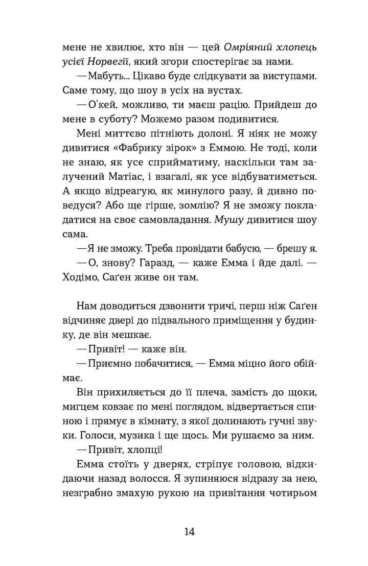 Мій коханий — знаменитість. Книга 2 — мініатюра 8