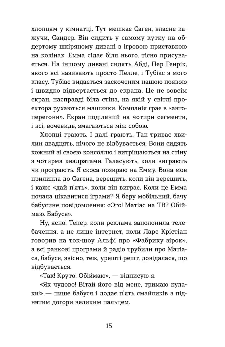 Мій коханий — знаменитість. Книга 2 — мініатюра 9