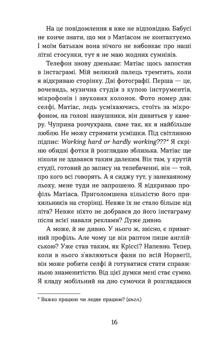 Мій коханий — знаменитість. Книга 2 — мініатюра 10