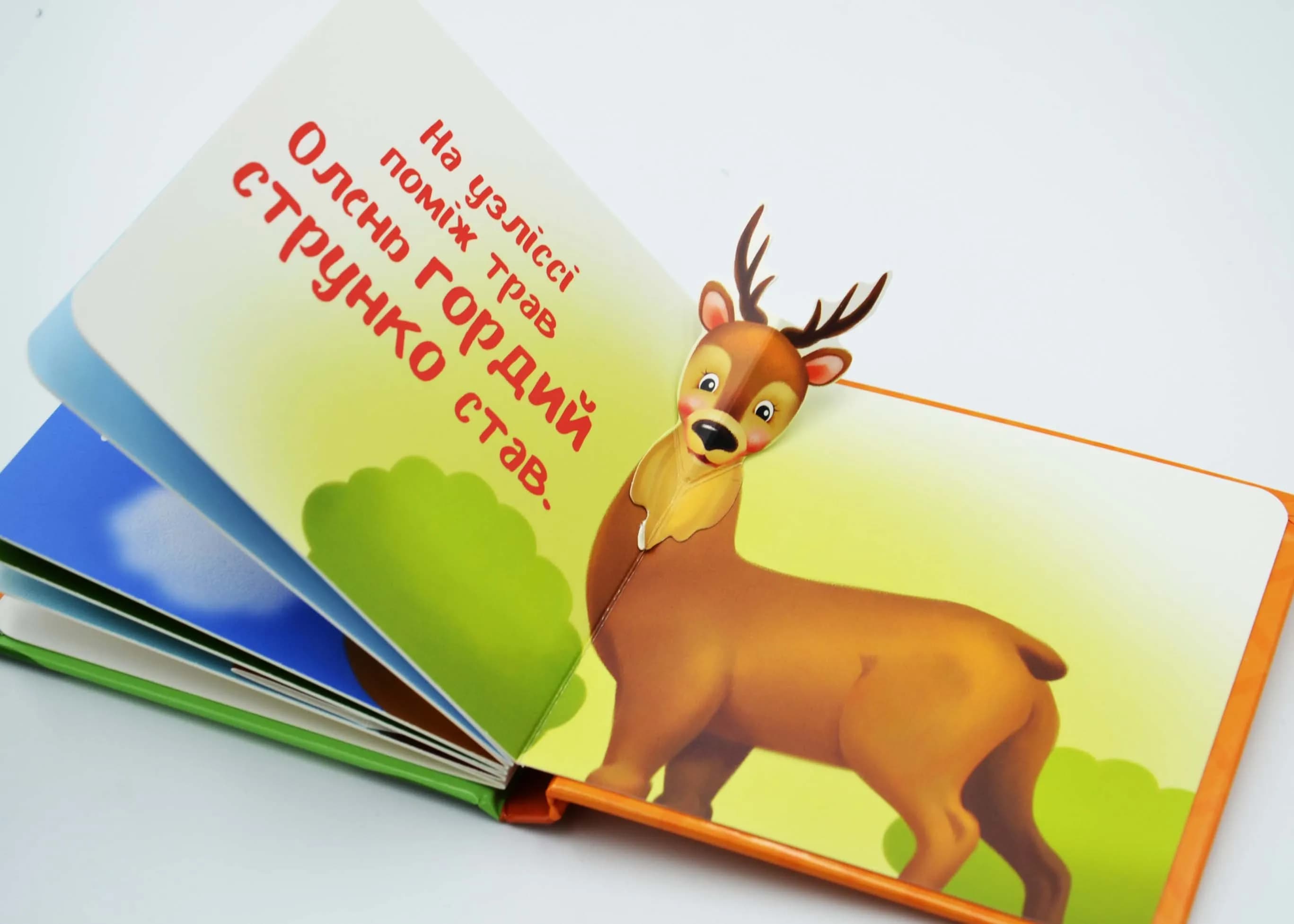 Мій перший поп-ап. Тваринки — мініатюра 3