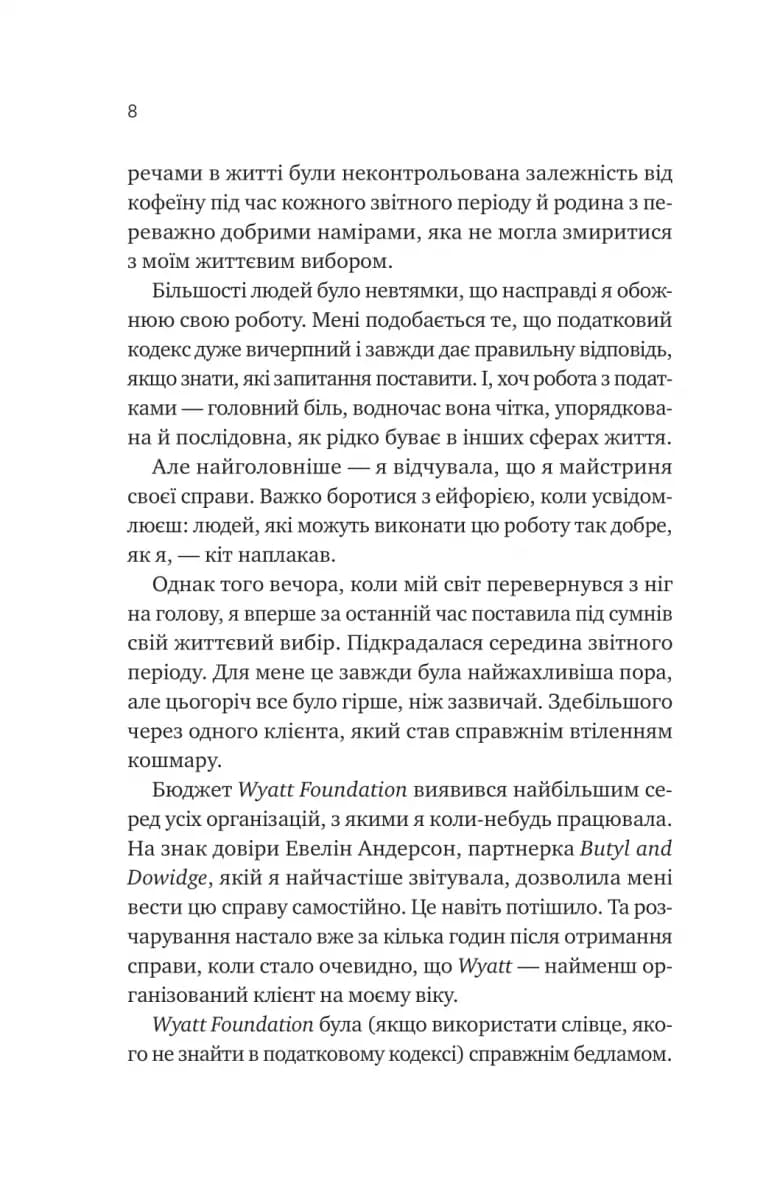 Мій плюс один - вампір. Мої вампіри. Книга 2 — мініатюра 4