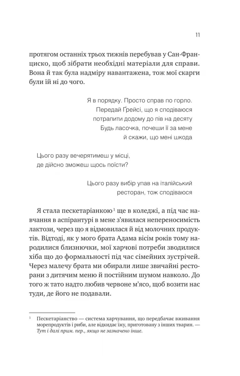 Мій плюс один - вампір. Мої вампіри. Книга 2 — мініатюра 5