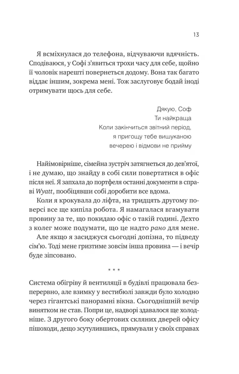 Мій плюс один - вампір. Мої вампіри. Книга 2 — мініатюра 8