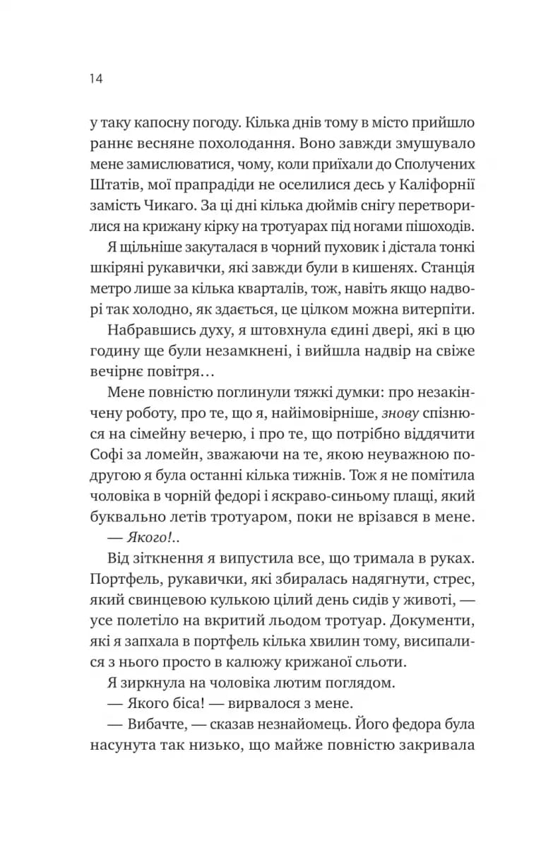 Мій плюс один - вампір. Мої вампіри. Книга 2 — мініатюра 9