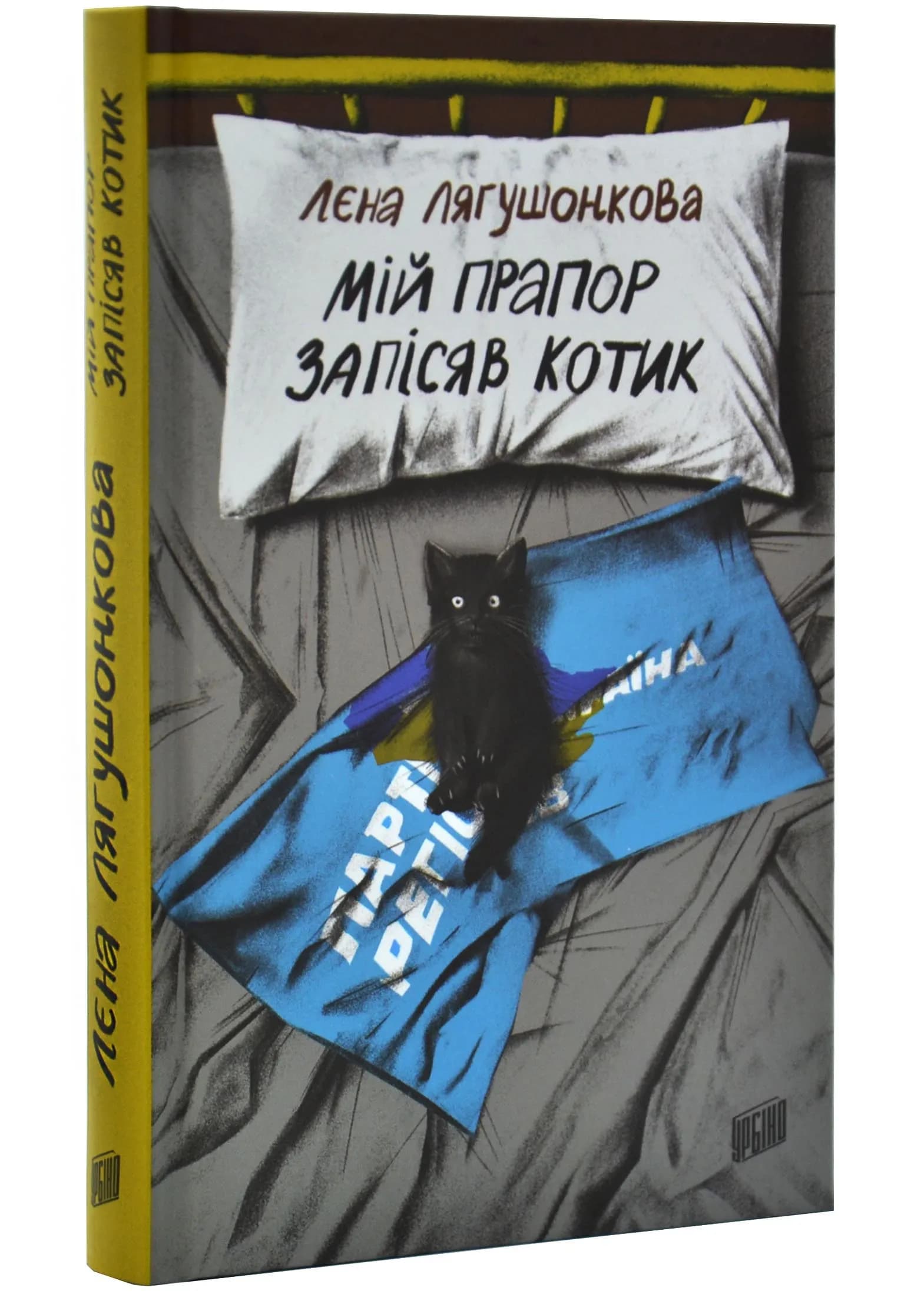 Мій прапор запісяв котик