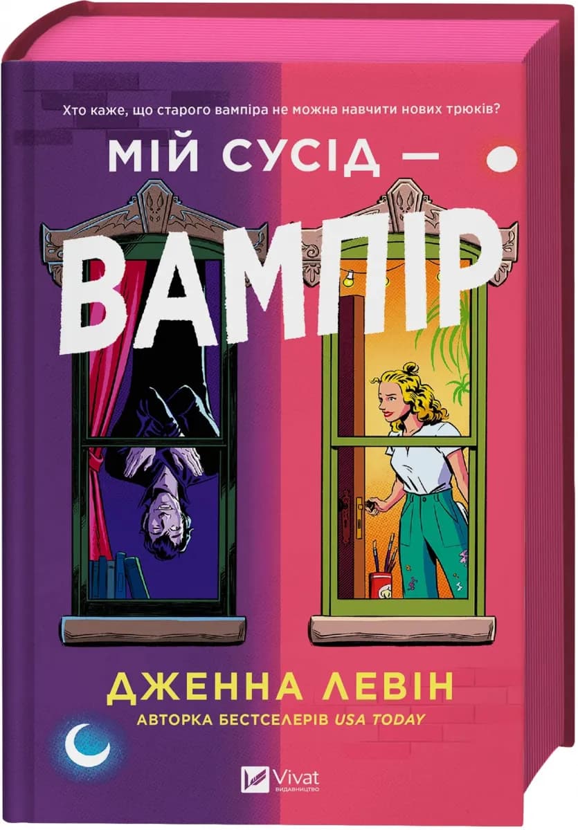 Мій сусід - вампір — мініатюра 1