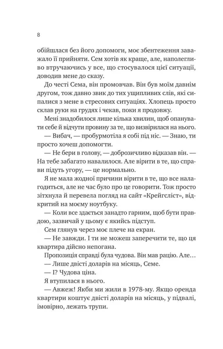 Мій сусід - вампір — мініатюра 3