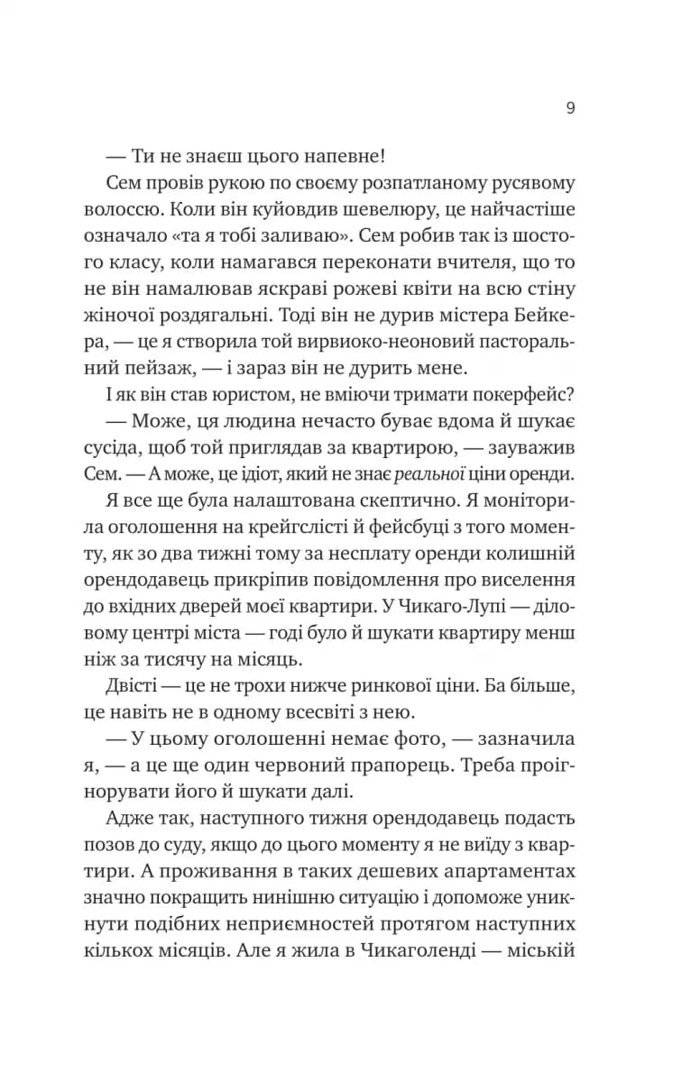 Мій сусід - вампір — мініатюра 4
