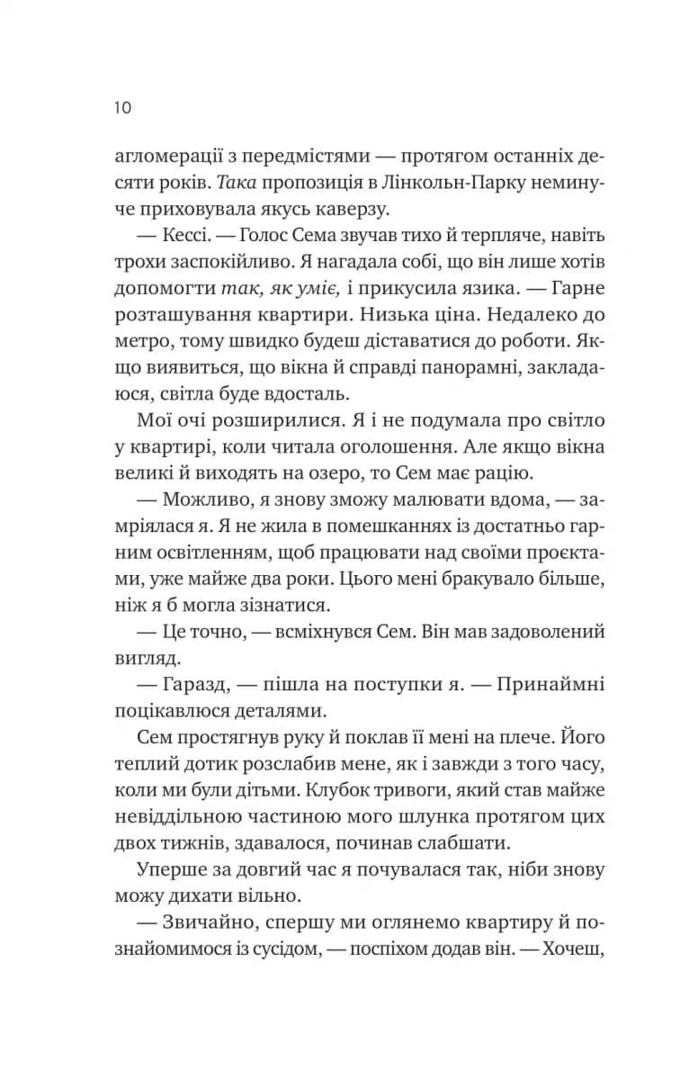 Мій сусід - вампір — мініатюра 5