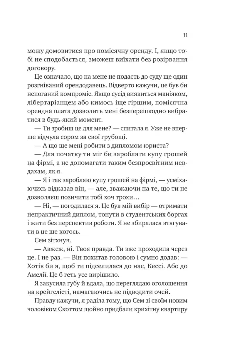 Мій сусід - вампір — мініатюра 6