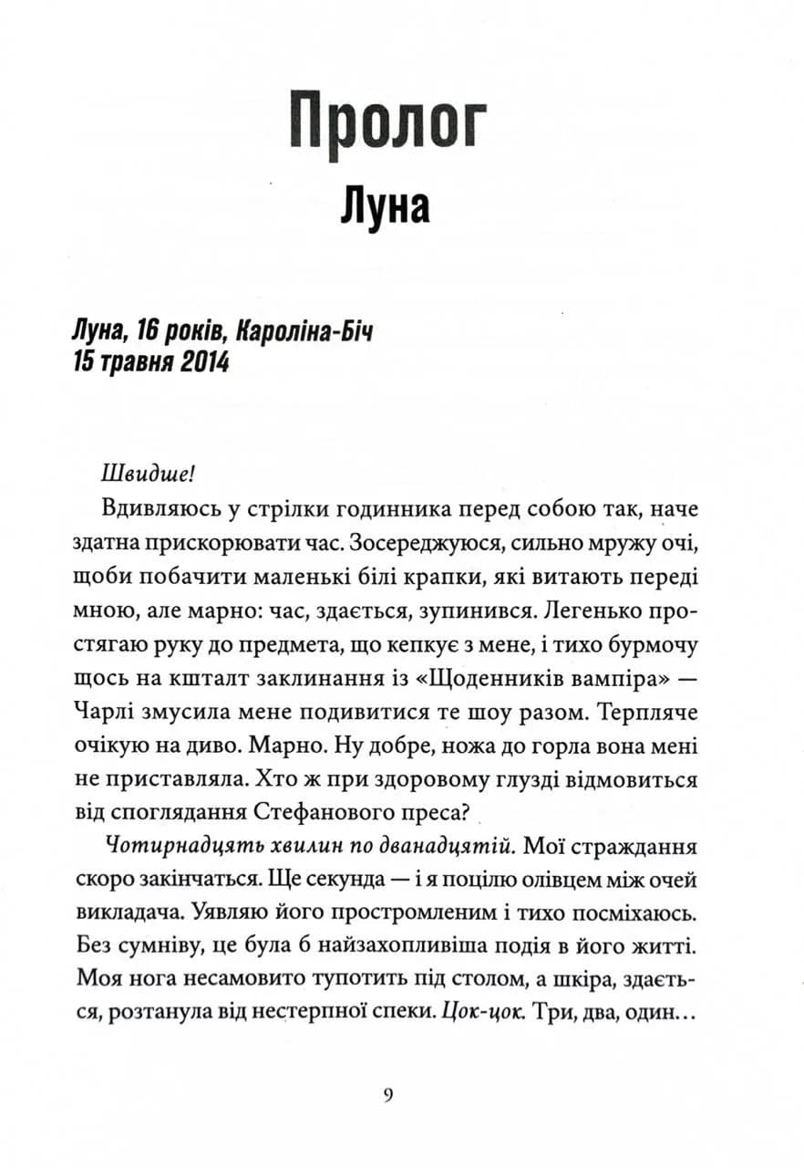 Мій утрачений елемент. Том 1 — мініатюра 2