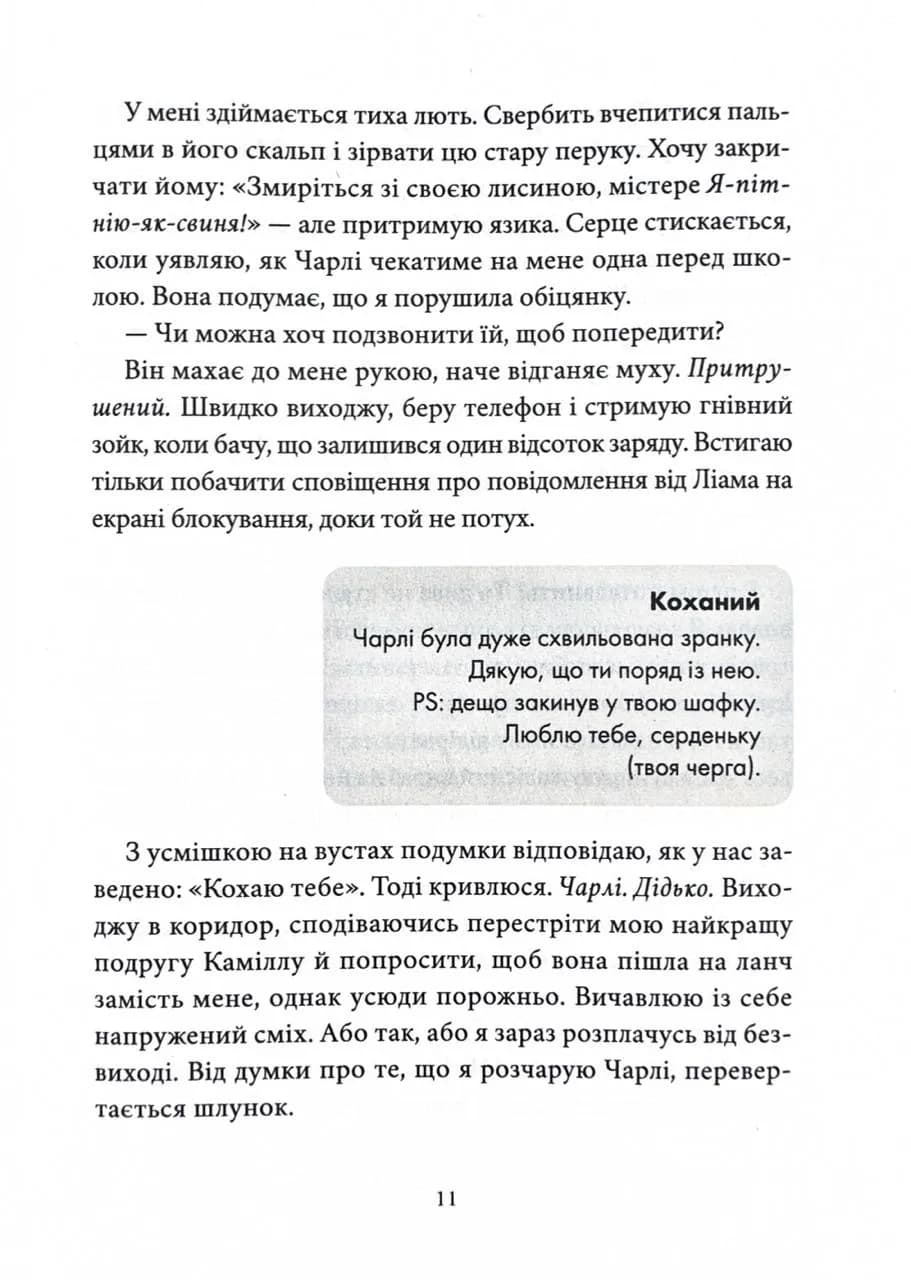 Мій утрачений елемент. Том 1 — мініатюра 4