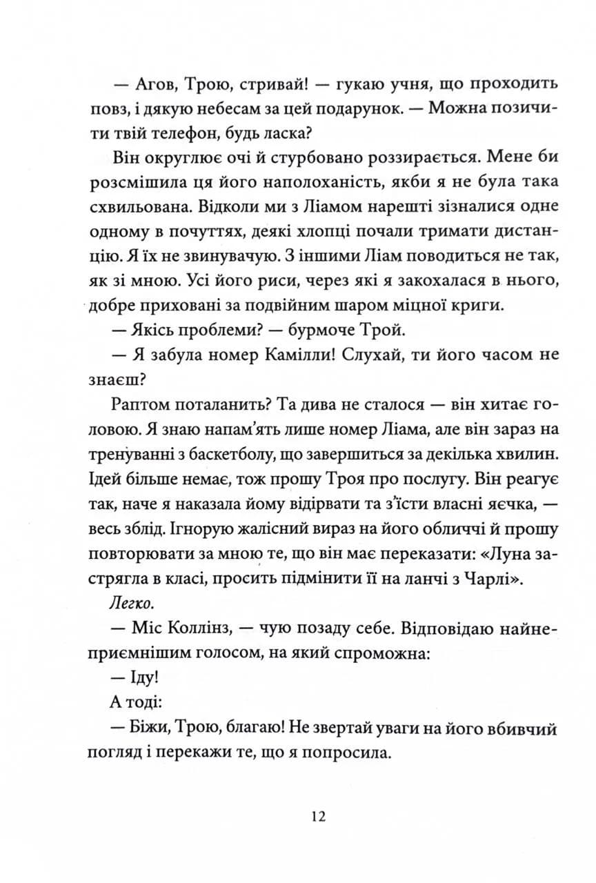 Мій утрачений елемент. Том 1 — мініатюра 5