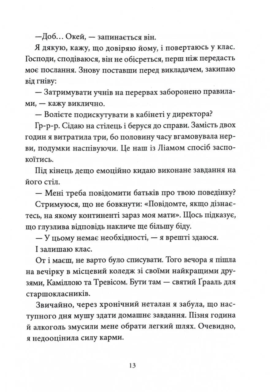Мій утрачений елемент. Том 1 — мініатюра 6