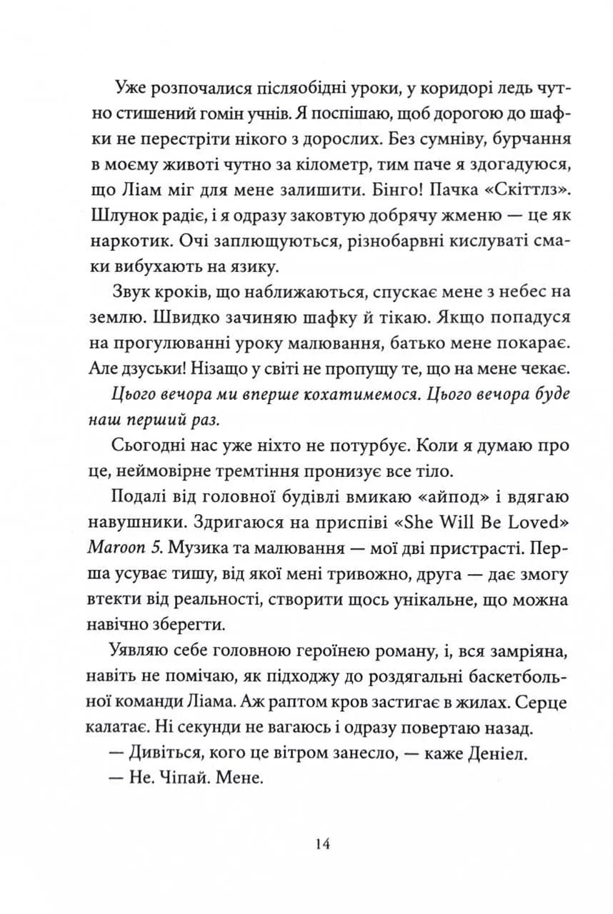 Мій утрачений елемент. Том 1 — мініатюра 7