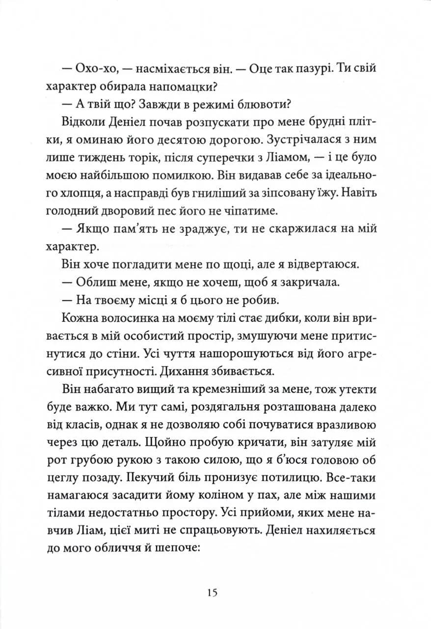 Мій утрачений елемент. Том 1 — мініатюра 8