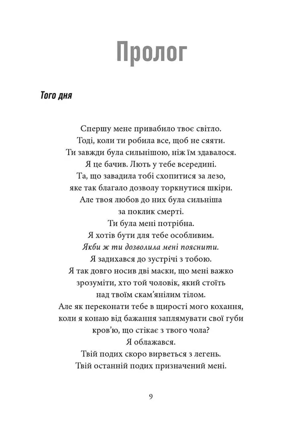 Мій утрачений елемент. Том 2 — мініатюра 2