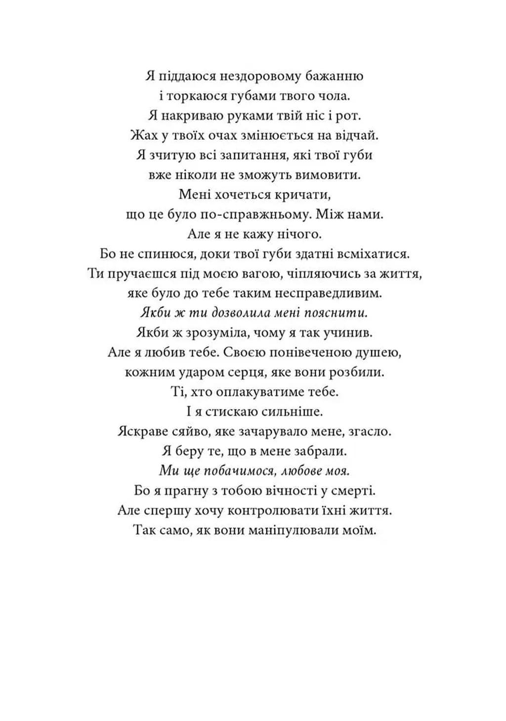 Мій утрачений елемент. Том 2 — мініатюра 3