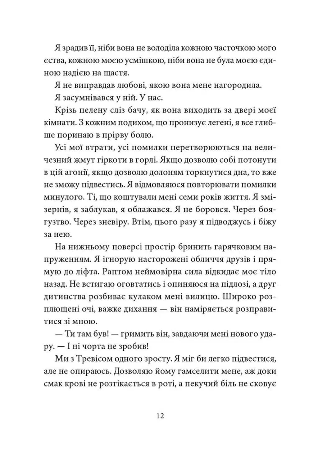 Мій утрачений елемент. Том 2 — мініатюра 5