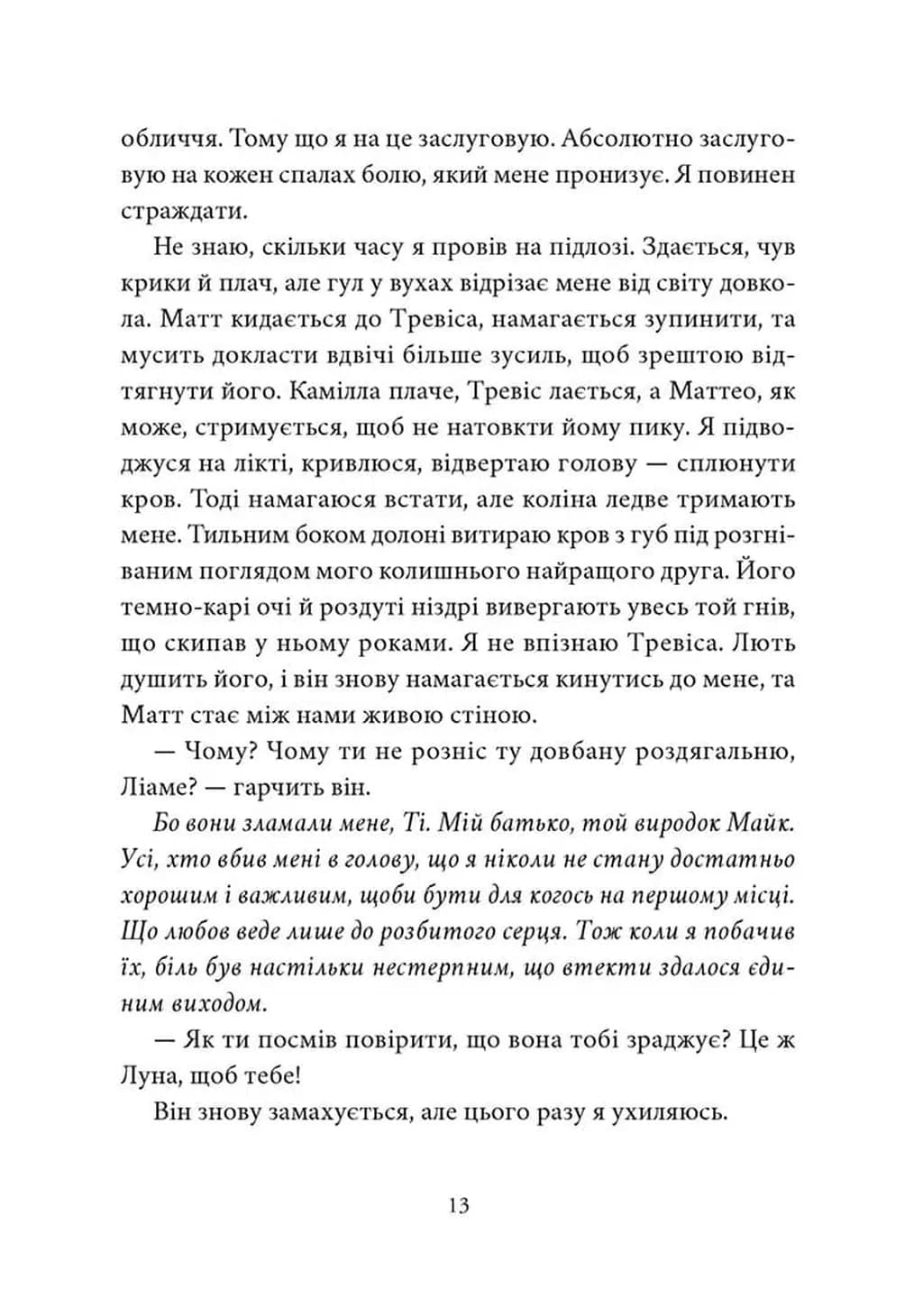 Мій утрачений елемент. Том 2 — мініатюра 6