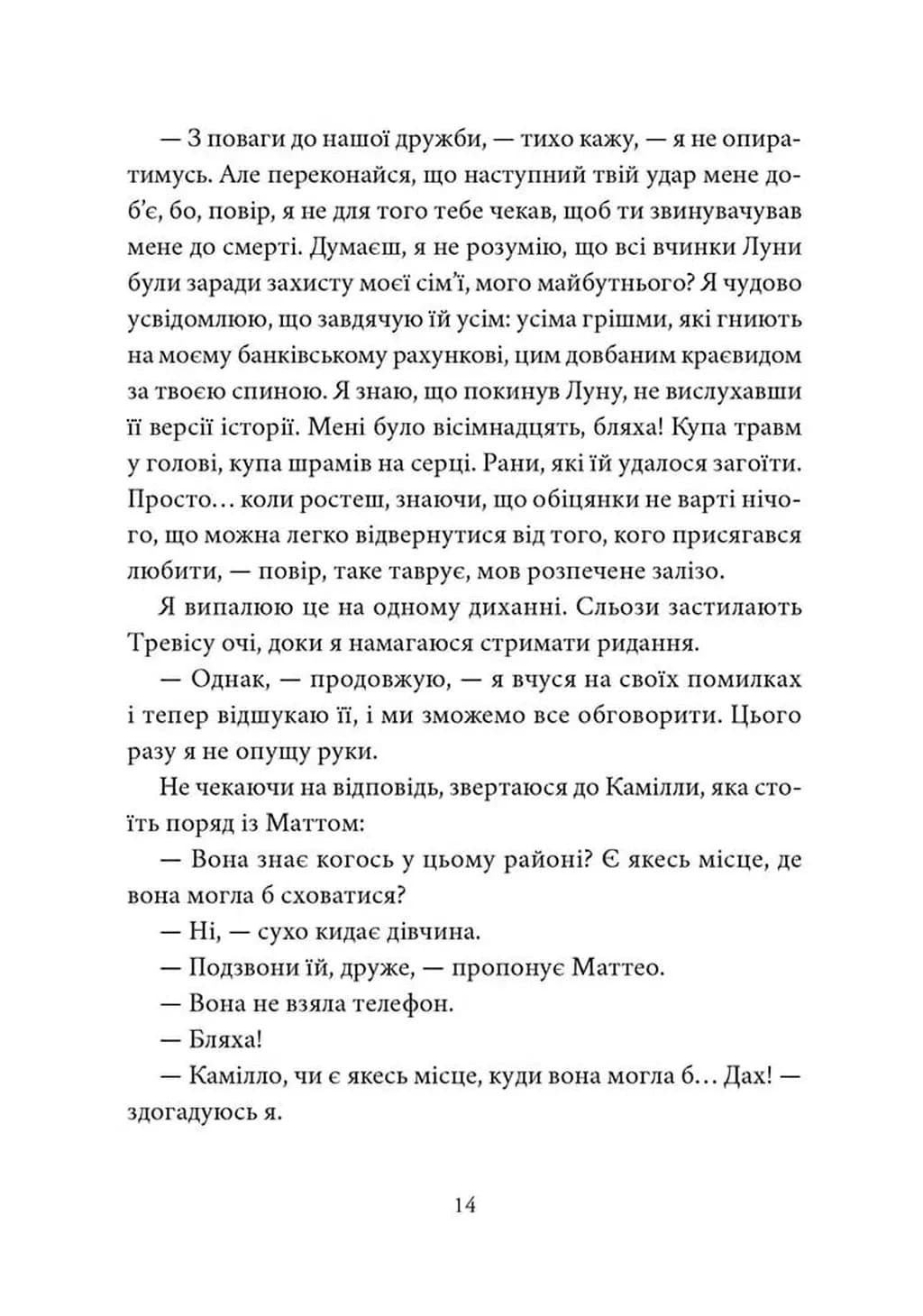 Мій утрачений елемент. Том 2 — мініатюра 7